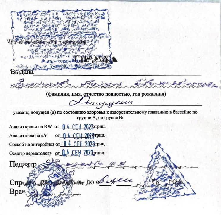 Купить справку в бассейн по низкой цене в Уфе - МедосмотрУфа